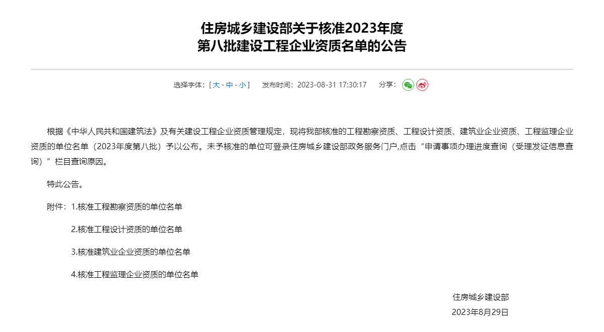 喜报丨中道明华建设项目咨询集团有限责任公司再取得三个监理专业甲级资质-1.jpg