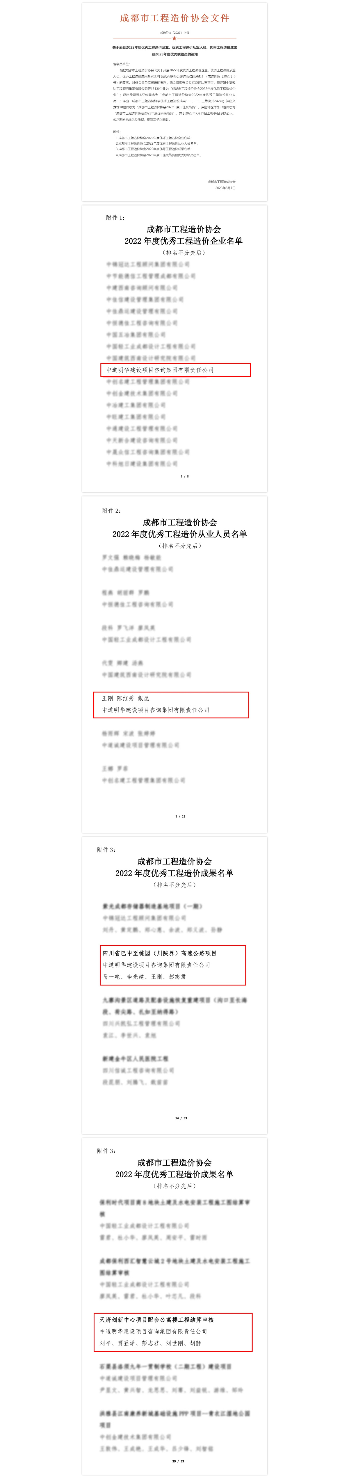 喜报丨中道明华集团荣获成都市工程造价协会2022年年度优秀工程造价企业等多项荣誉-1.jpg