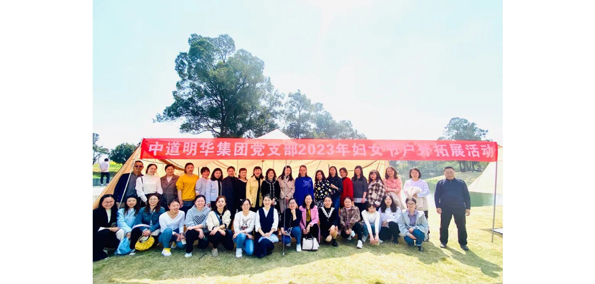 记中道明华集团“三八”国际妇女节庆祝活动-2.jpg