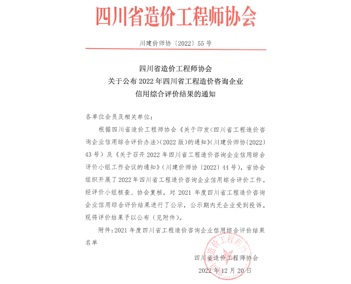 中道明华集团连续九年获评省工程造价咨询企业AAA级信用-1.jpg