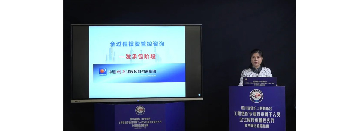 中道明华受邀对全省工程造价专业技术骨干人员进行全过程投资管控实务培训-1.jpg