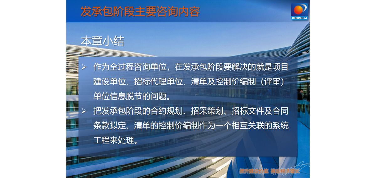 中道明华受邀对全省工程造价专业技术骨干人员进行全过程投资管控实务培训-2.jpg