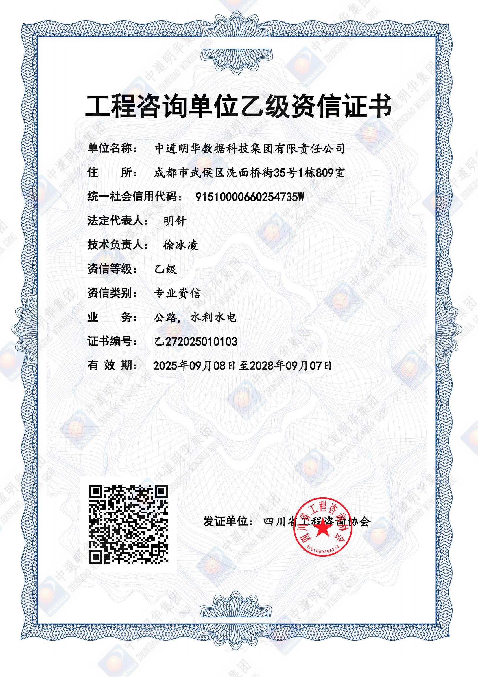乙级咨信证书-副本_00.jpg